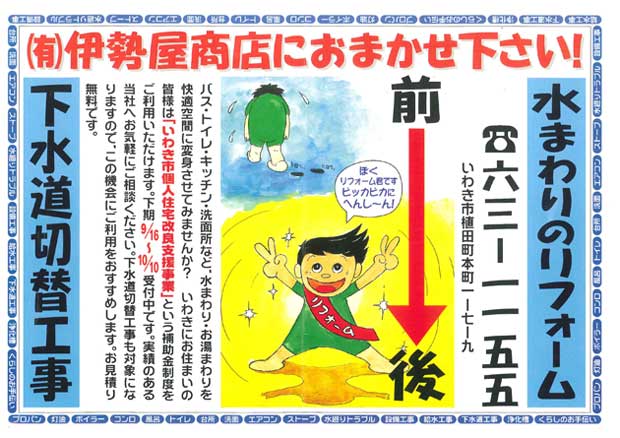 ぼくリフォーム君　へんし～ん