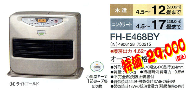 ファンヒーター③