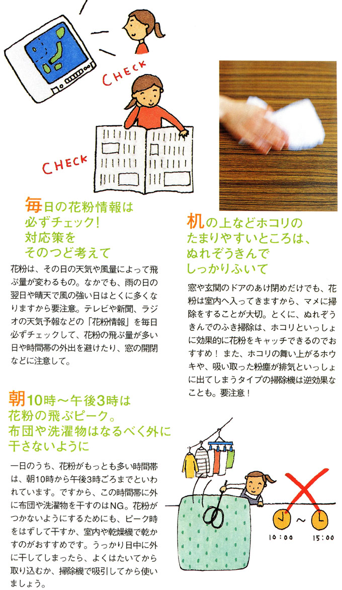 花粉対策２