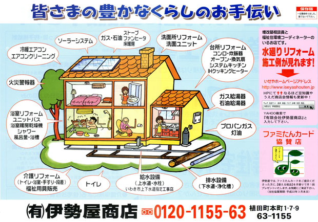 伊勢屋イメージちらし