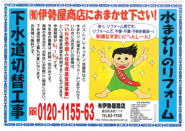 リフォームで住まいを変身