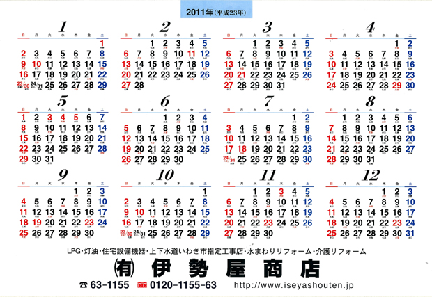 2011カレンダー