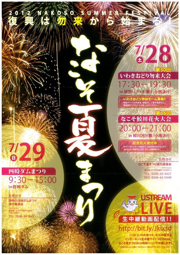 なこそ夏まつり