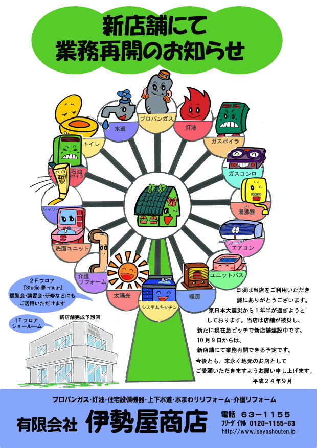 新店舗お知らせ