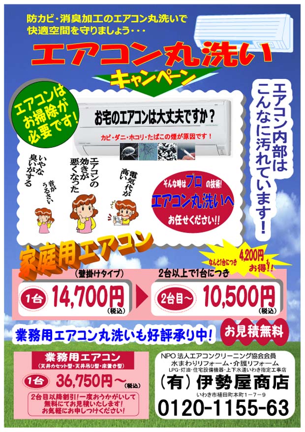 エアコン丸洗い